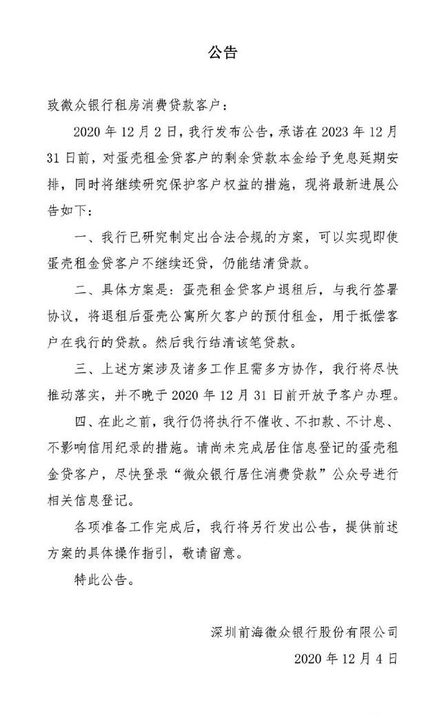 微众银行引领金融科技新潮流，持续为客户创造价值的新通知