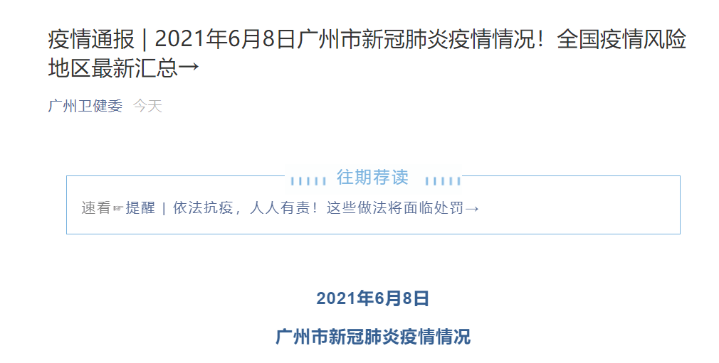 广州疫情最新进展，城市防控措施及公众应对策略通报