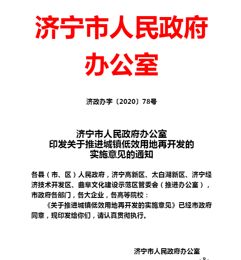 济宁市最新调整，城市发展的步伐加速与未来展望