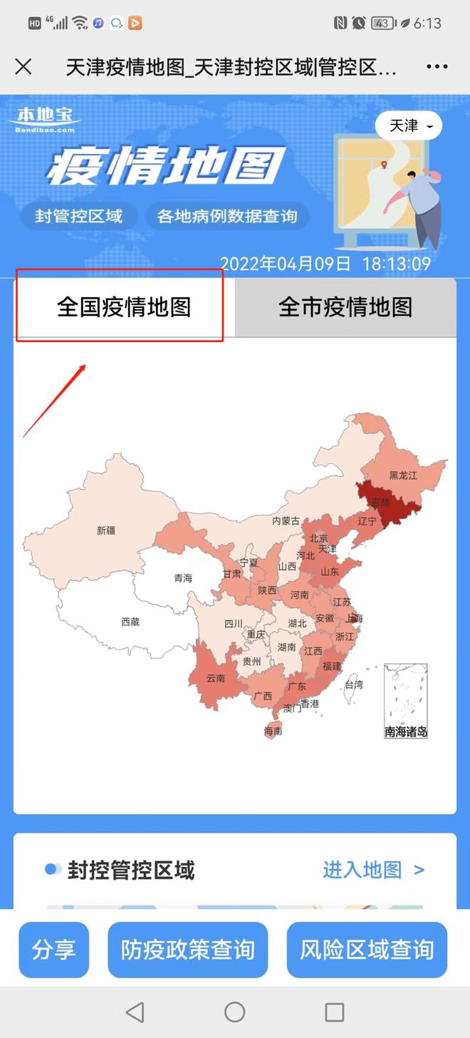 天津疫情最新实时情况，全面应对与积极防控措施