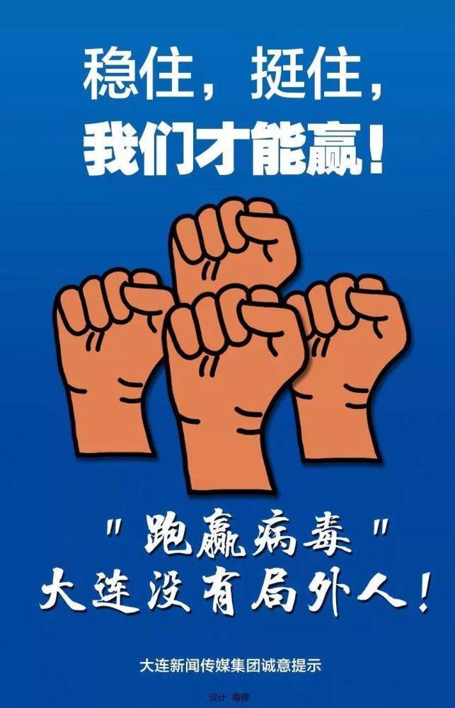 大连筑牢城市防线，最新防控措施守护人民健康