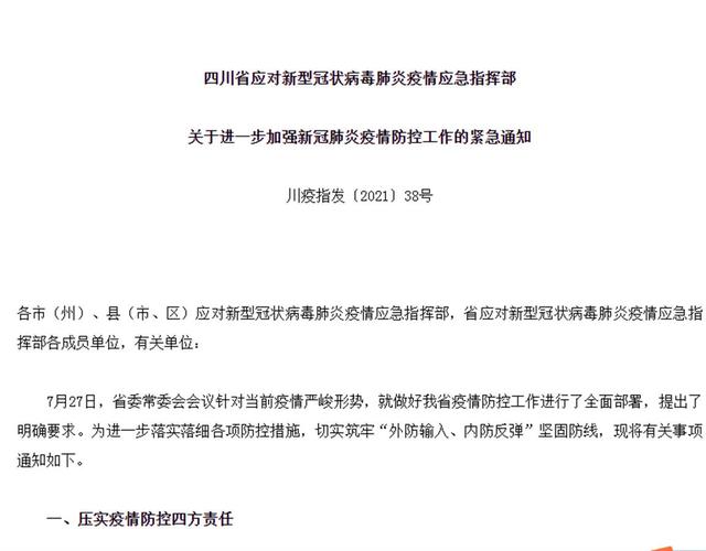 成都新冠病例最新动态，挑战与应对策略