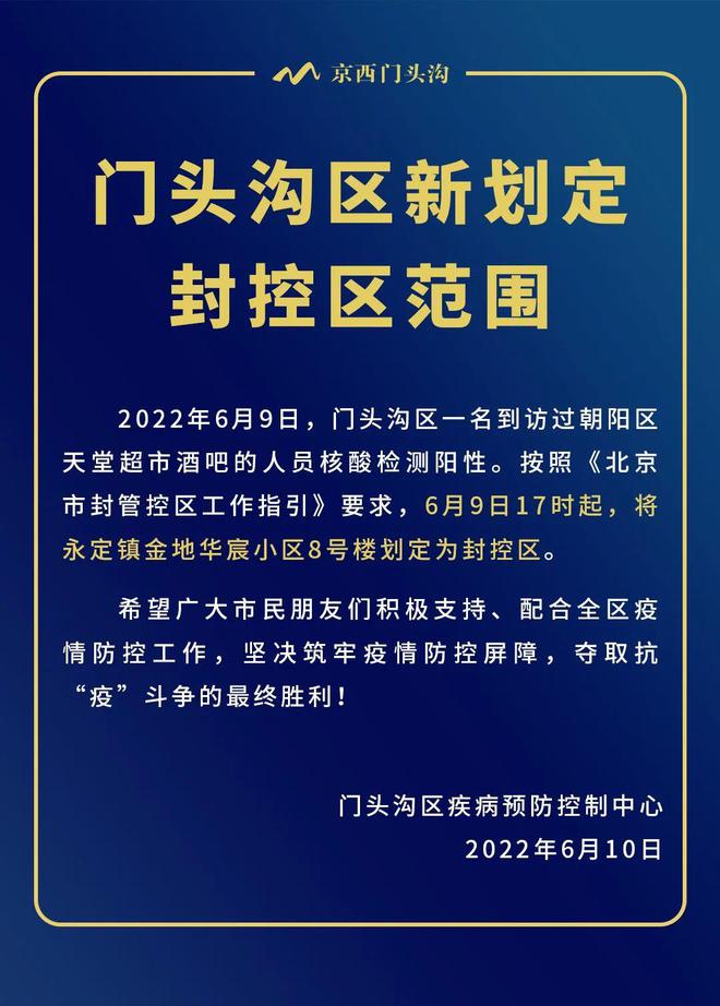 北京最新疫情通报，坚定信心，共同抗击疫情