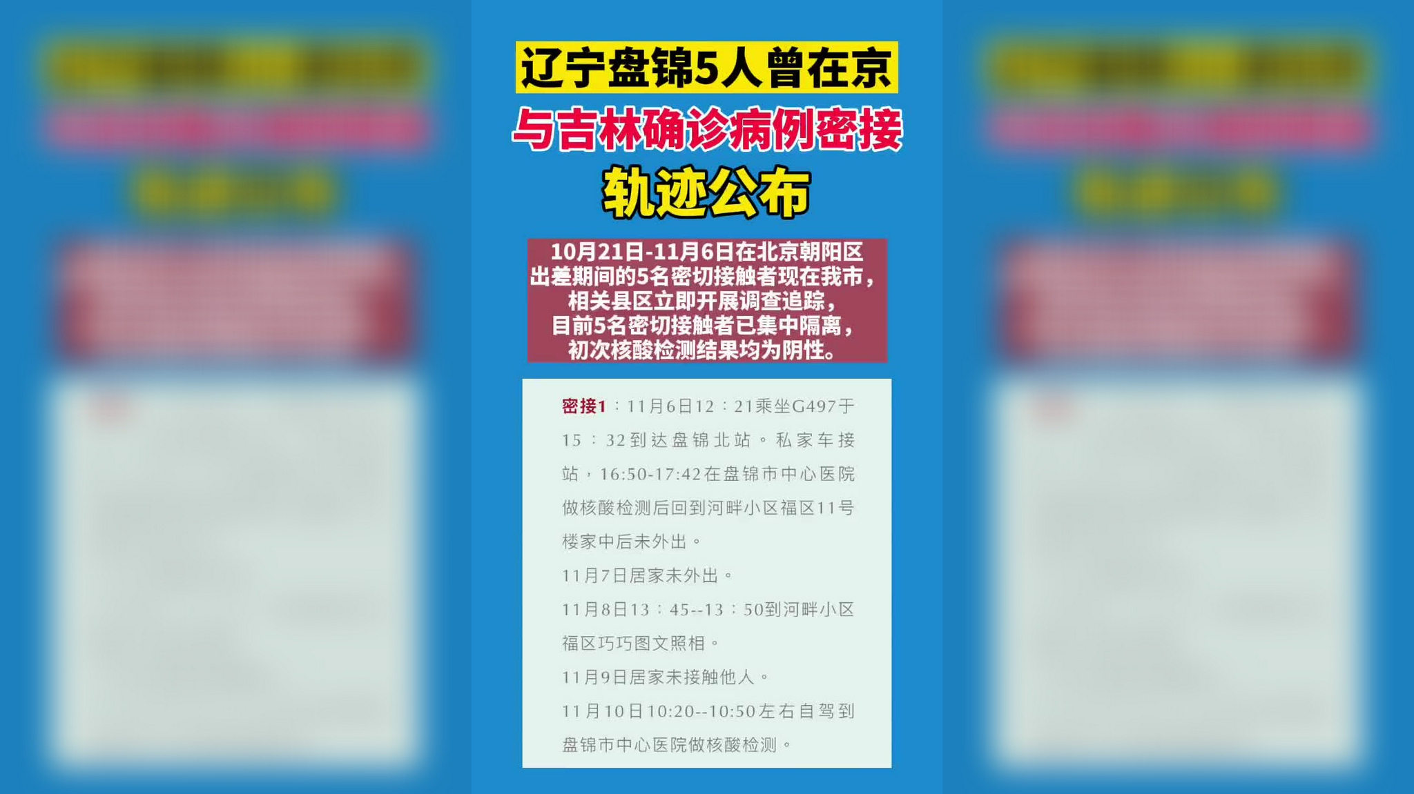 盘锦疫情最新通报，坚定信心，共同抗击疫情