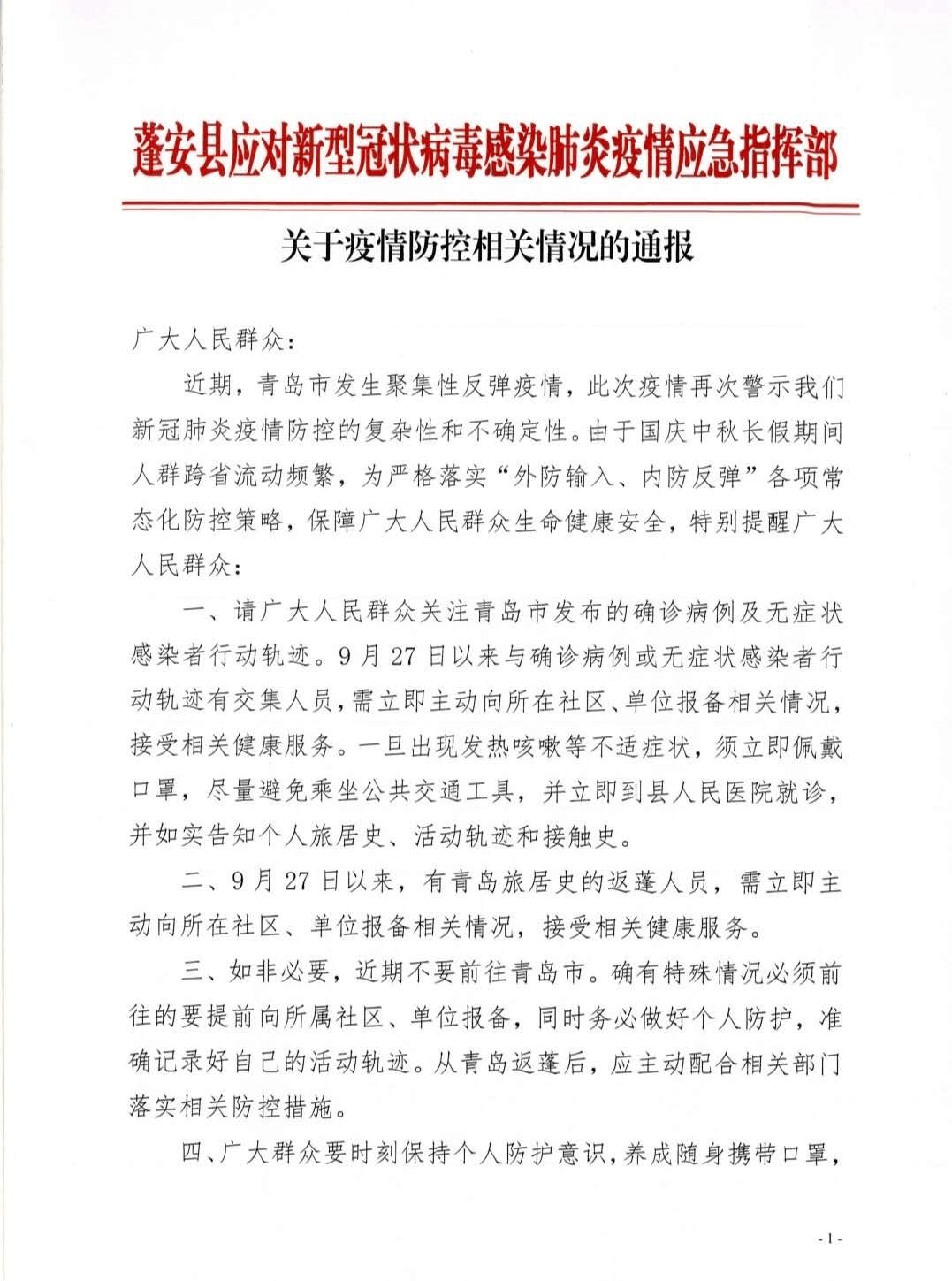 阆中肺炎疫情最新消息通报