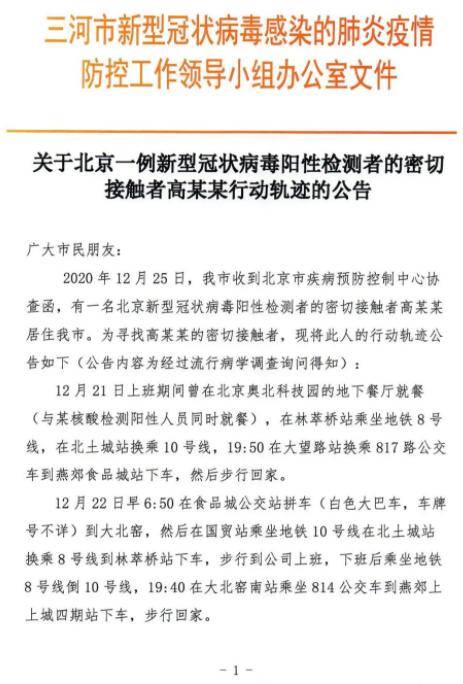 四会最新病例深度解析