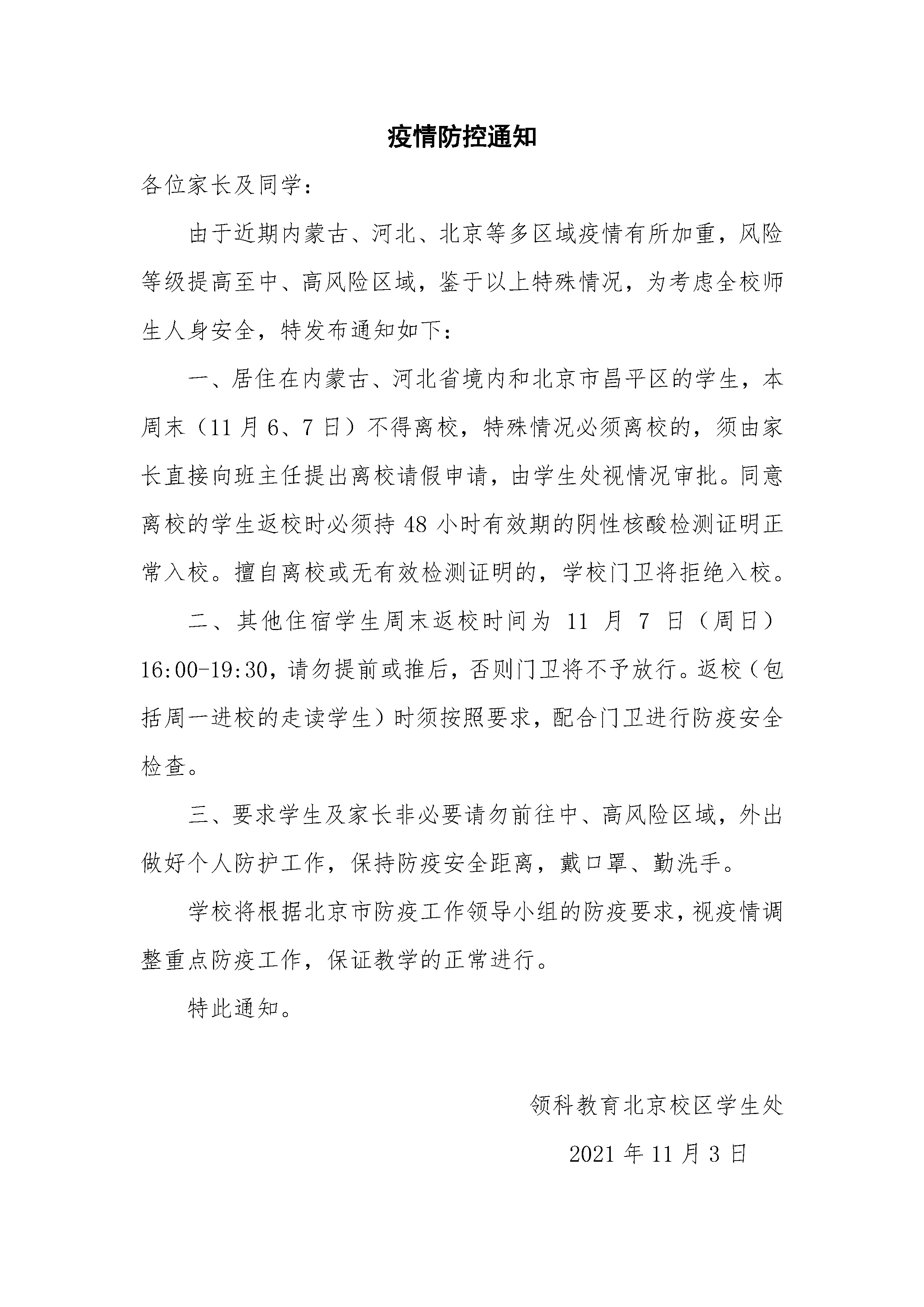 全面应对最新疫情管控通知，策略与行动指南