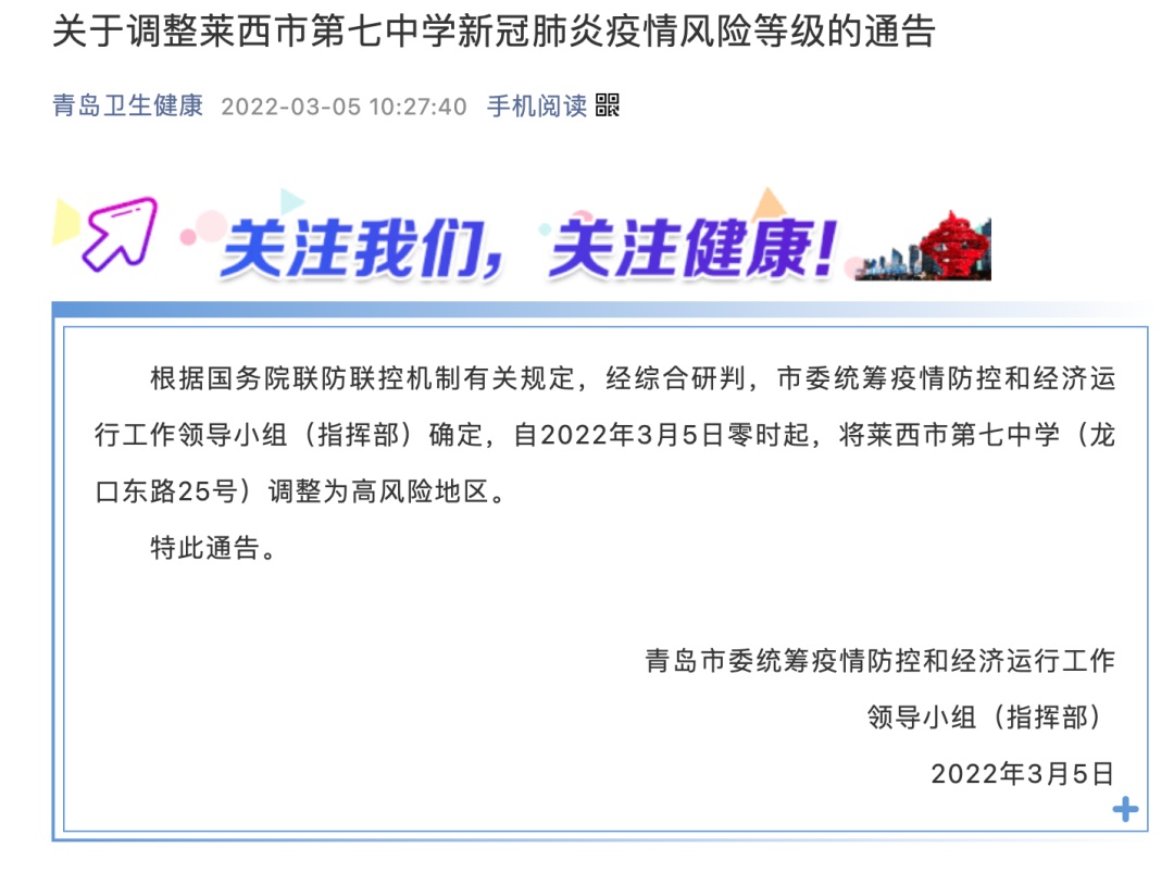 山东青岛加强疫情防控措施，全力保障人民生命安全最新通知