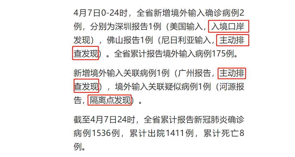 广东疫情防控动态分析，最新疫情通报今日更新