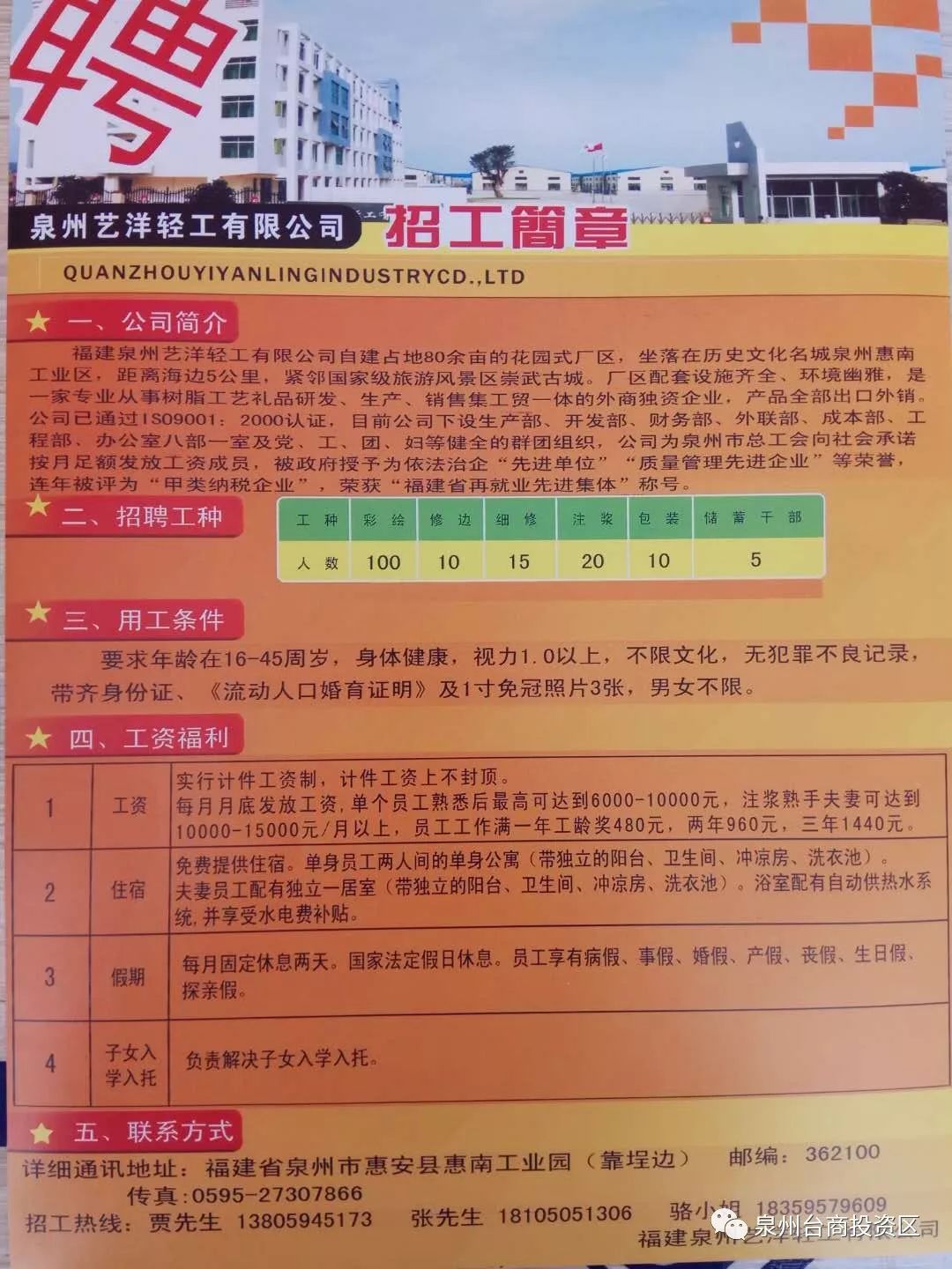 龙泰公司招聘启事发布