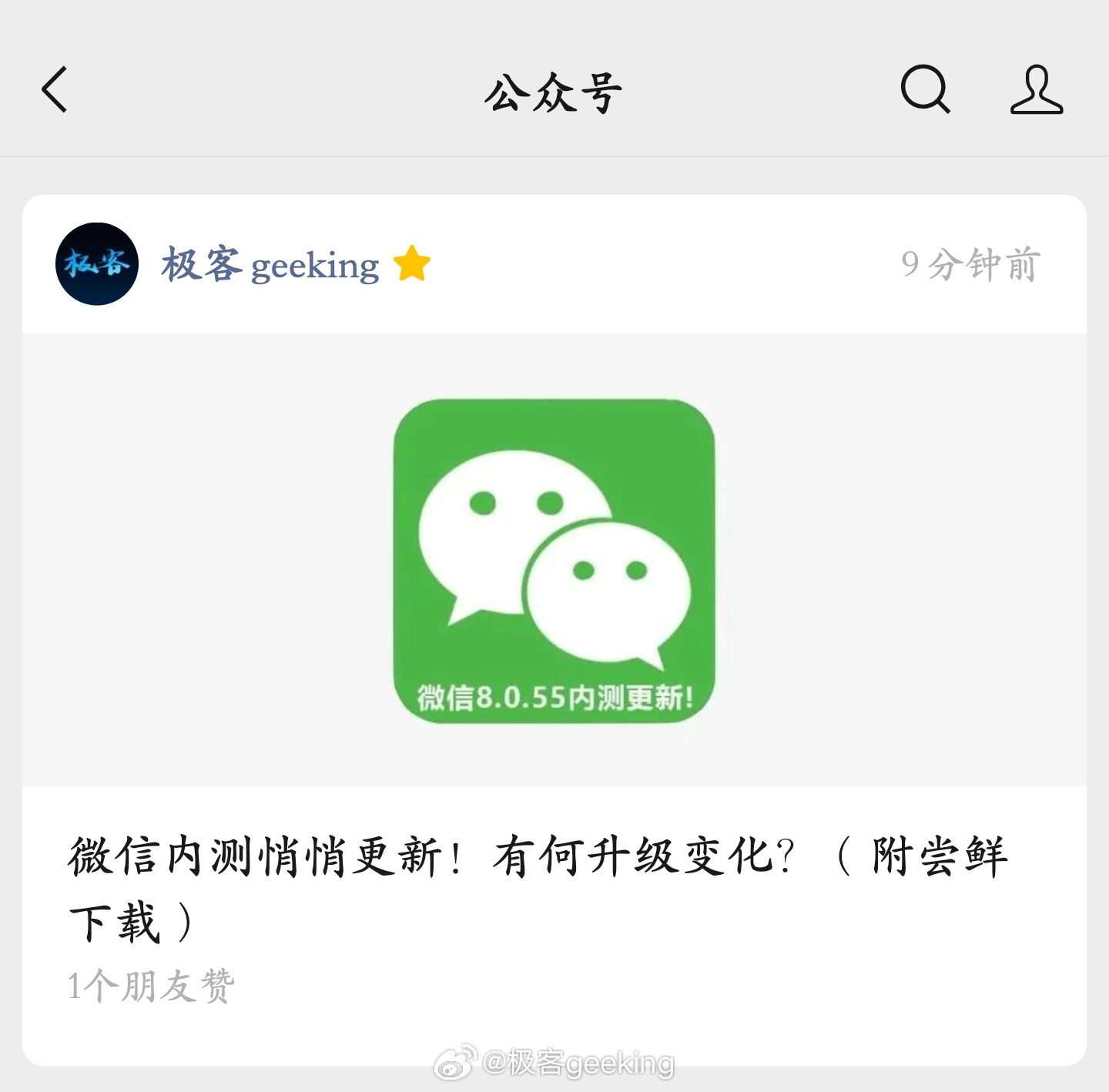 微信最新更新重塑社交体验的力量，引领社交新时代