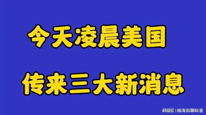 美国最新今日消息速递