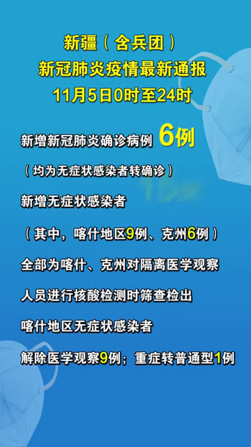 新疆疫情交通最新通报，积极应对，共同抗击疫情难关