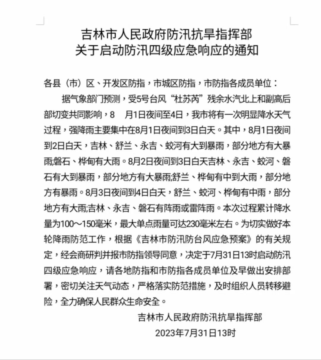 吉林省防汛最新进展报告