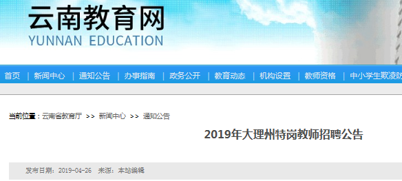 云南教师招聘公告最新概览