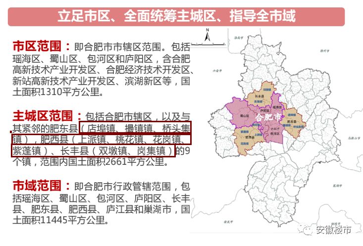 合肥撤县划区最新动态，城市崭新篇章开启