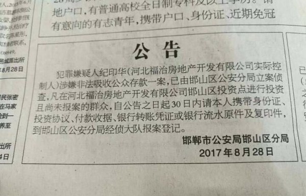 邯郸集资最新处理意见深度解析