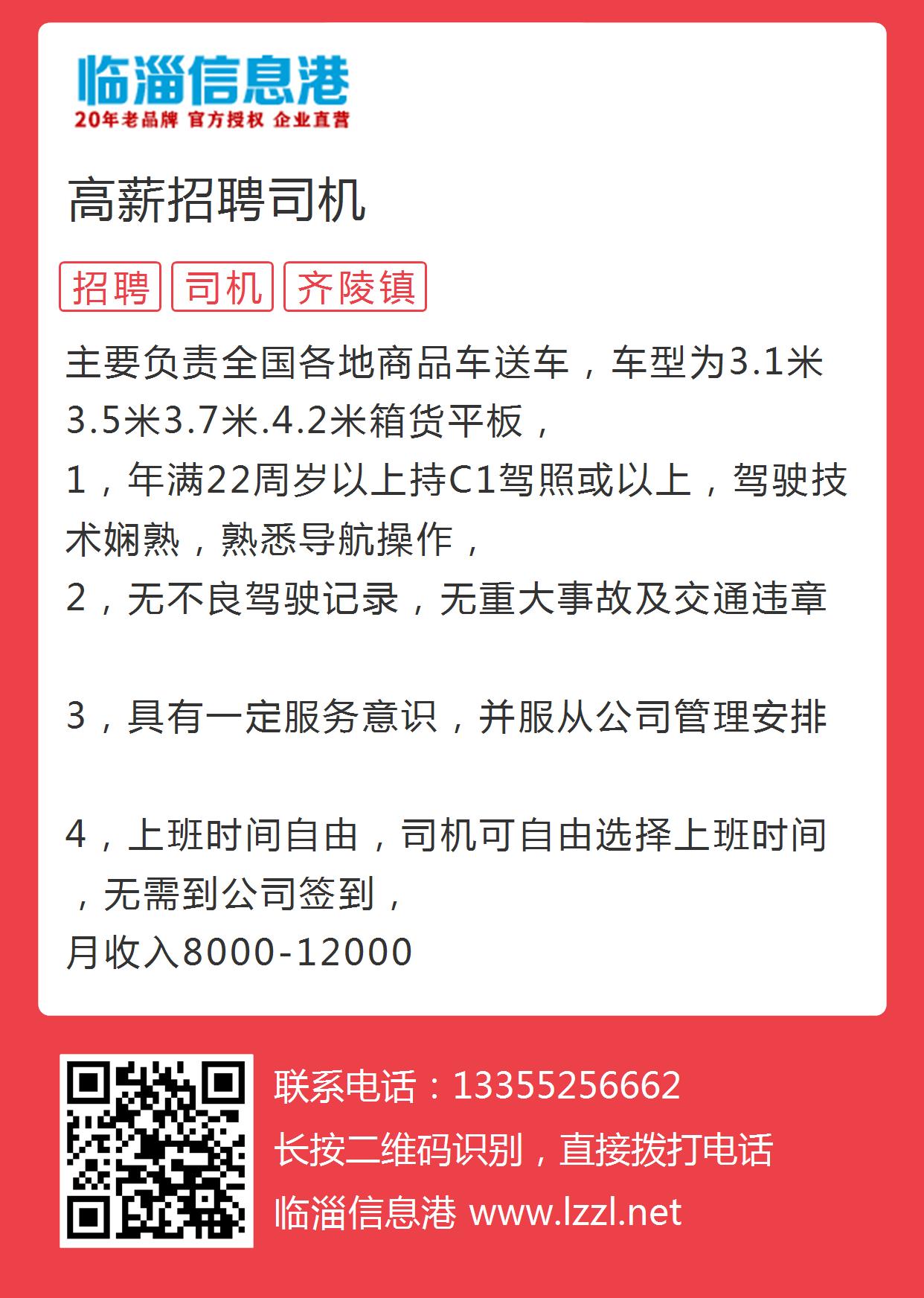 莒南县最新司机招聘，职业发展无限可能