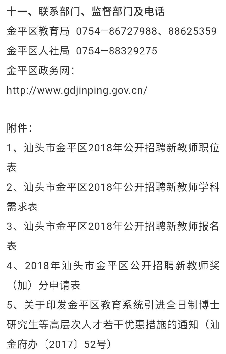 金平区招工动态更新与职业机会展望