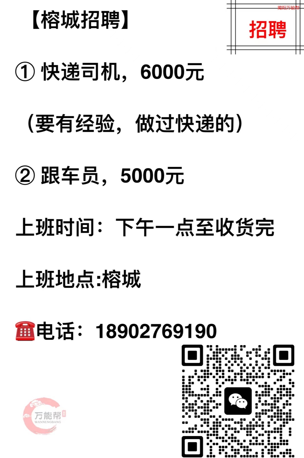 房山地区最新司机招聘概览