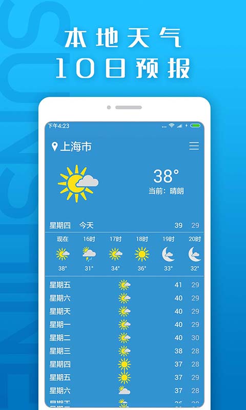 最新天气预报APP下载，掌握天气变化，助力便捷生活