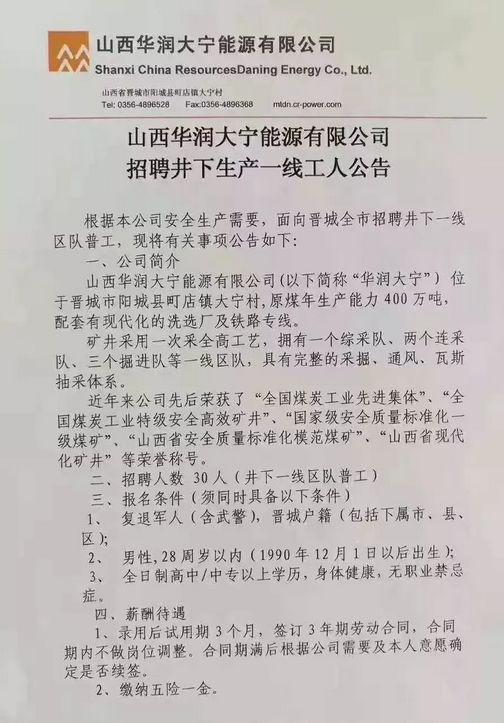 介休厂矿招聘启事，最新职位空缺等你来申请