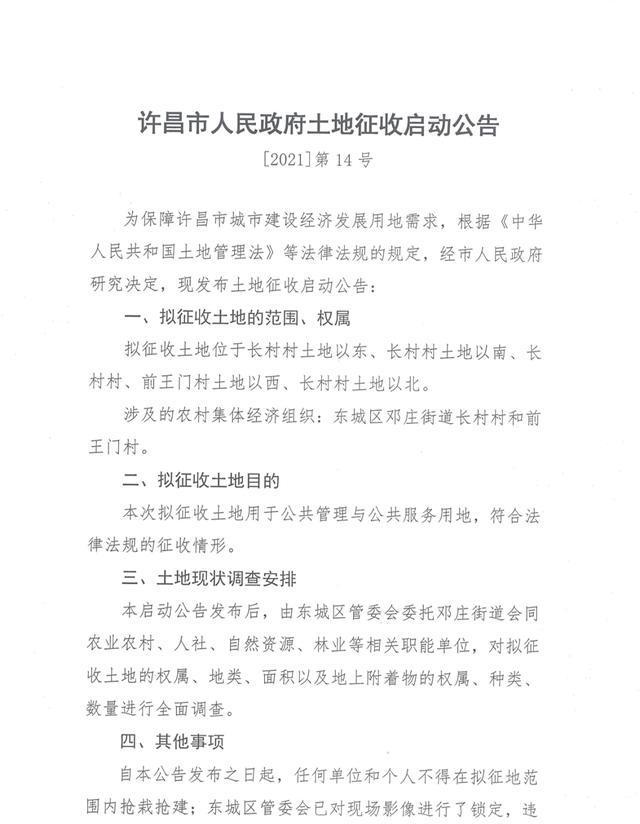 许昌最新征地补偿标准详解及注意事项