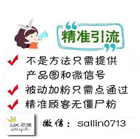 微商精准引流策略，高效渠道打造与策略研究