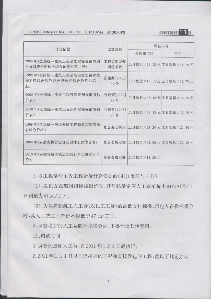 安徽省人工费最新调整及其影响概述