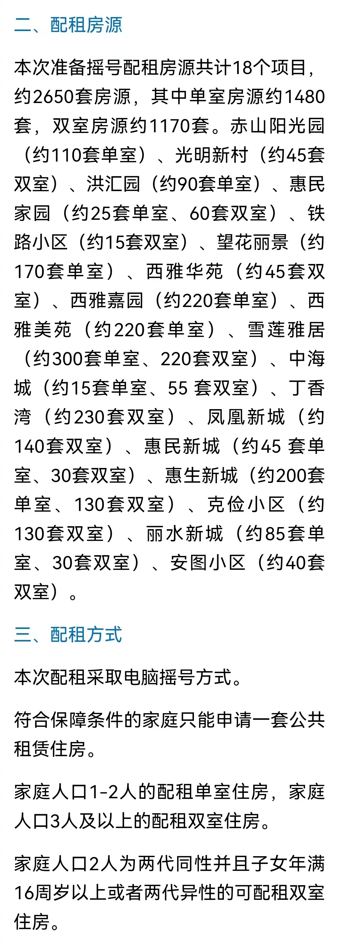 沈阳市公租房最新消息全面解读与解析