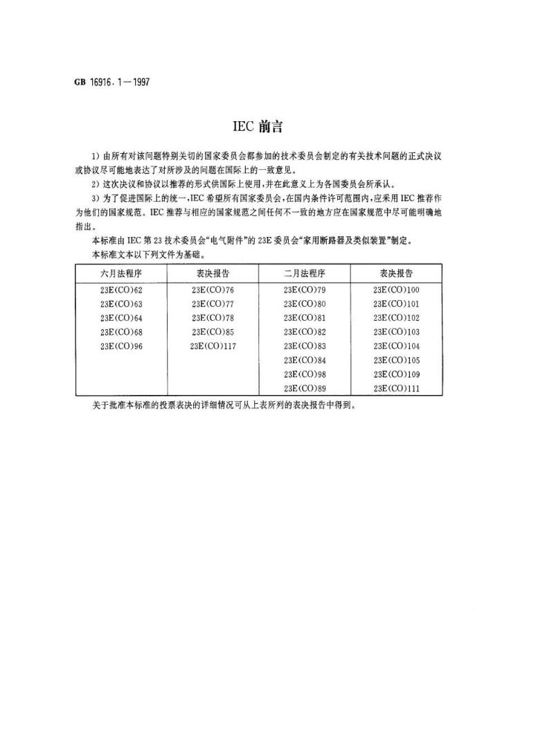 GB18565最新版本，标准升级引领产业发展新动力