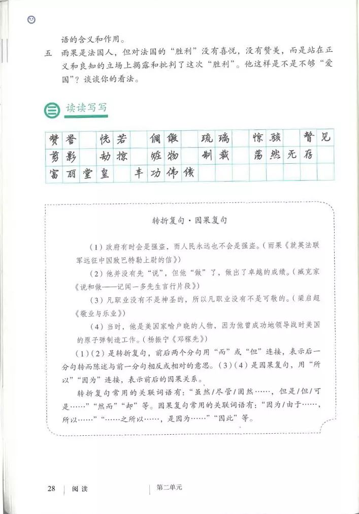 语文九年级上册最新版教材解析及探索指南