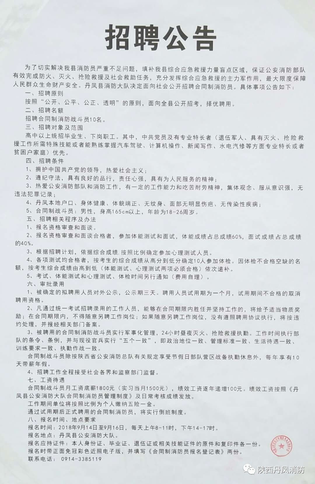 宁远县最新司机招募启事