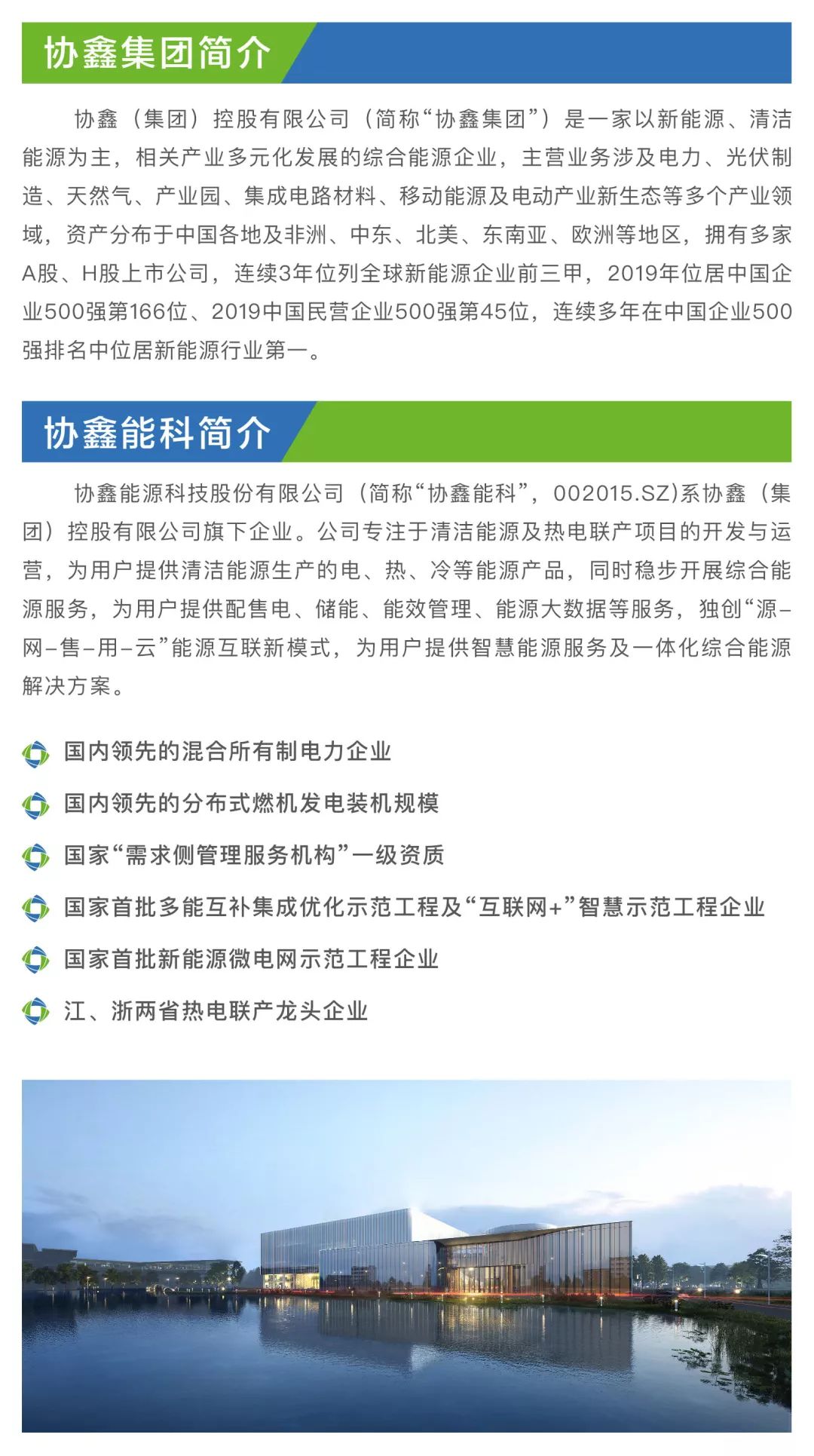 协鑫招聘动态，引领未来能源转型，共筑辉煌，诚邀英才加入！