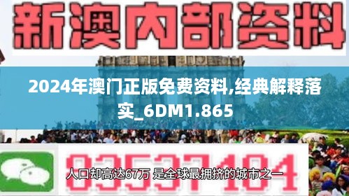 2024新澳门正版免费资料车，详细解答解释落实_u279.86.11