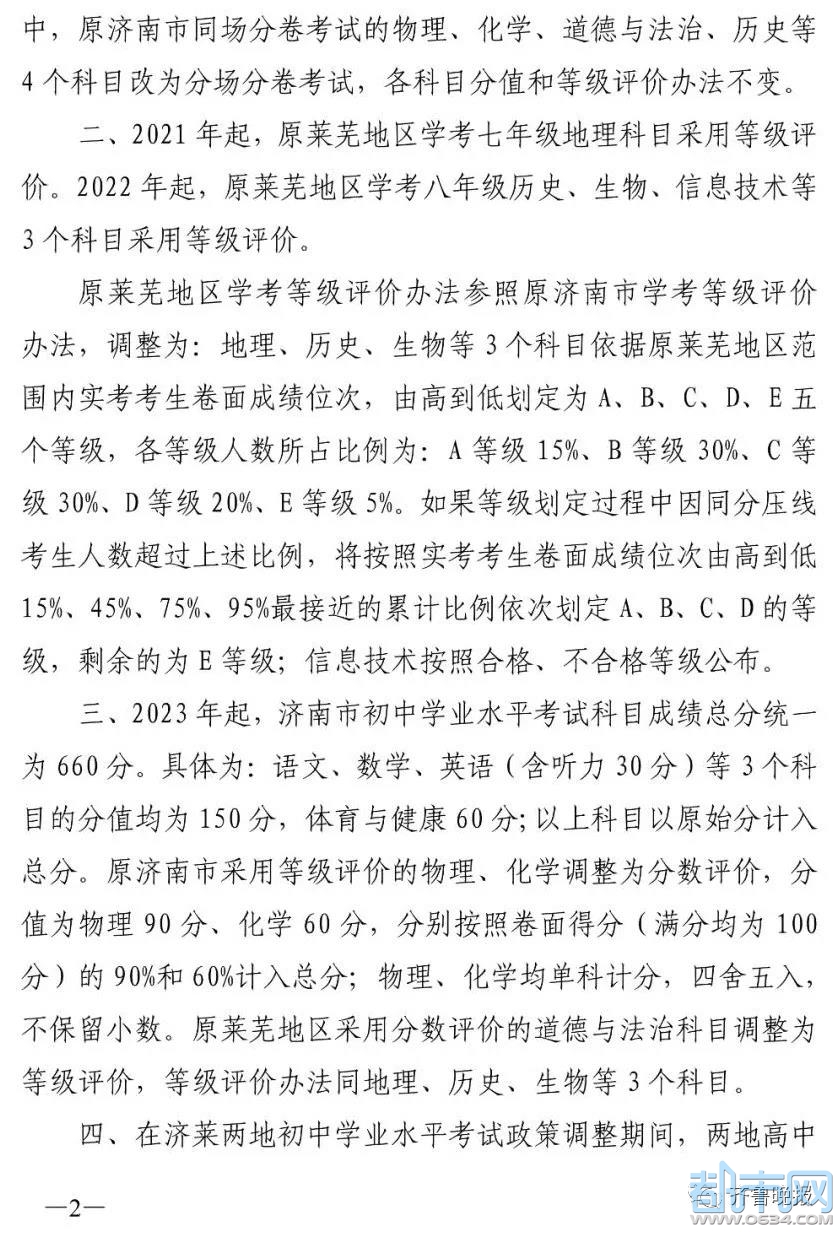 济南中考最新动态，改革与创新引领教育新篇章发展