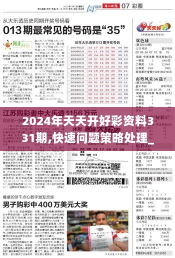 2024天天六开彩免费资料，实时解答解释落实_xvs88.61.24