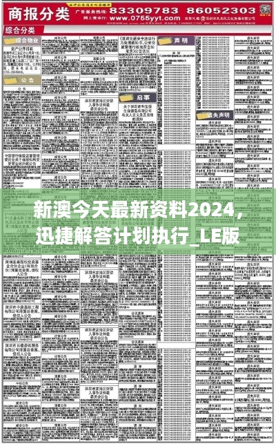 2024新澳天天开好彩大全，实证解答解释落实_1p60.40.44