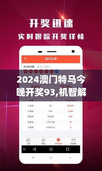 2024年澳门今晚开特马，全面解答解释落实_y930.55.92