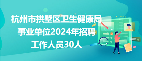 杭州人才市场的繁荣与最新招聘动态