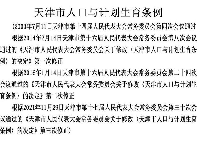 天津产假最新规定及其社会影响概述