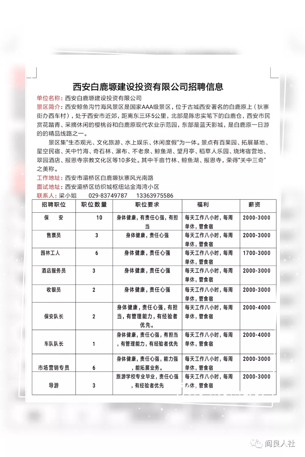 西安雁塔最新招聘动态与职业机遇深度挖掘