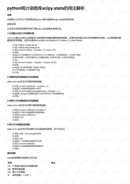 新澳正版资料与内部资料，统计解答解释落实_yxt17.68.92