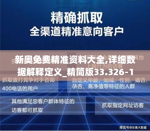 新奥精准资料免费大全，综合解答解释落实_avj67.70.95