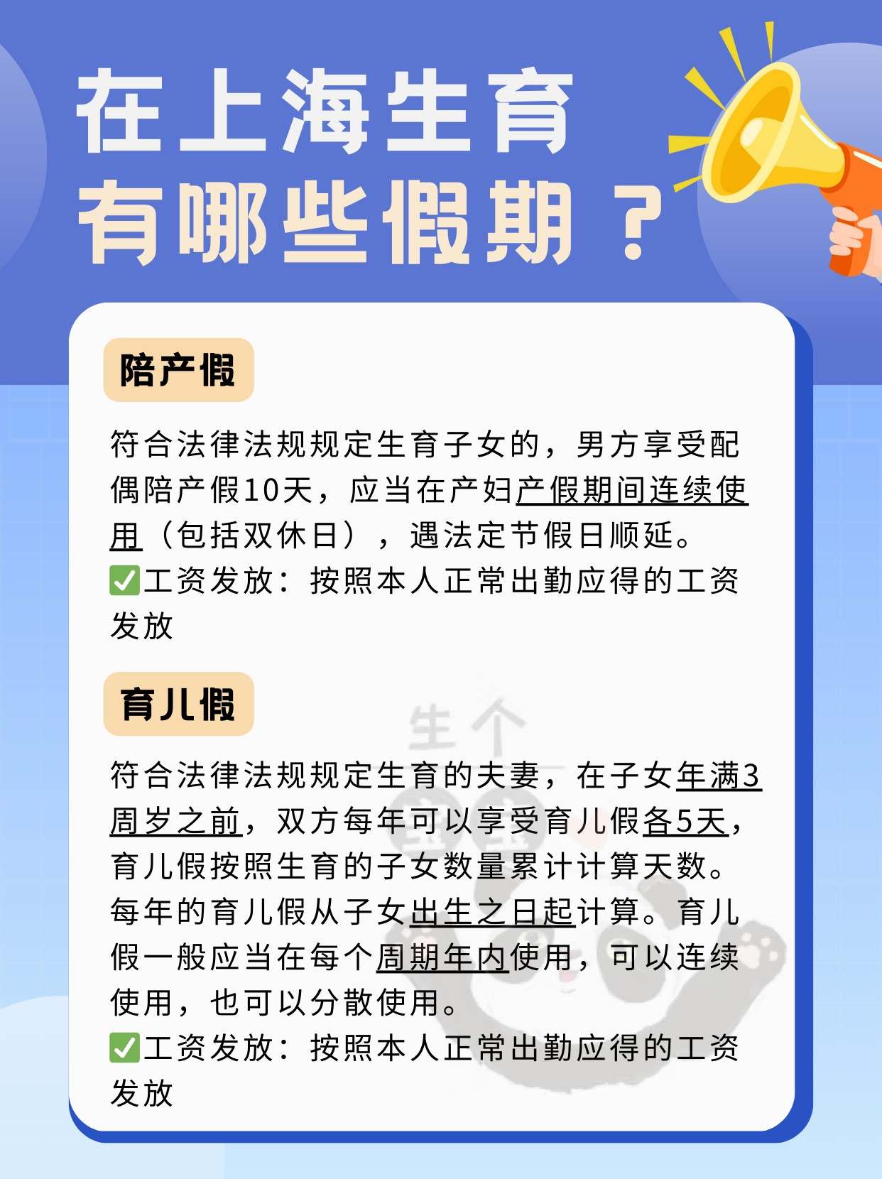 上海最新陪产假政策详解