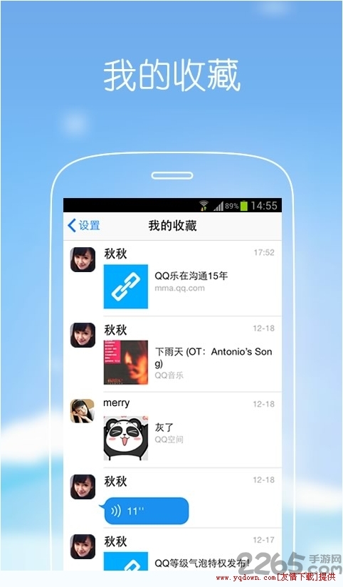 QQ 2014最新版手机版下载，全新移动社交体验