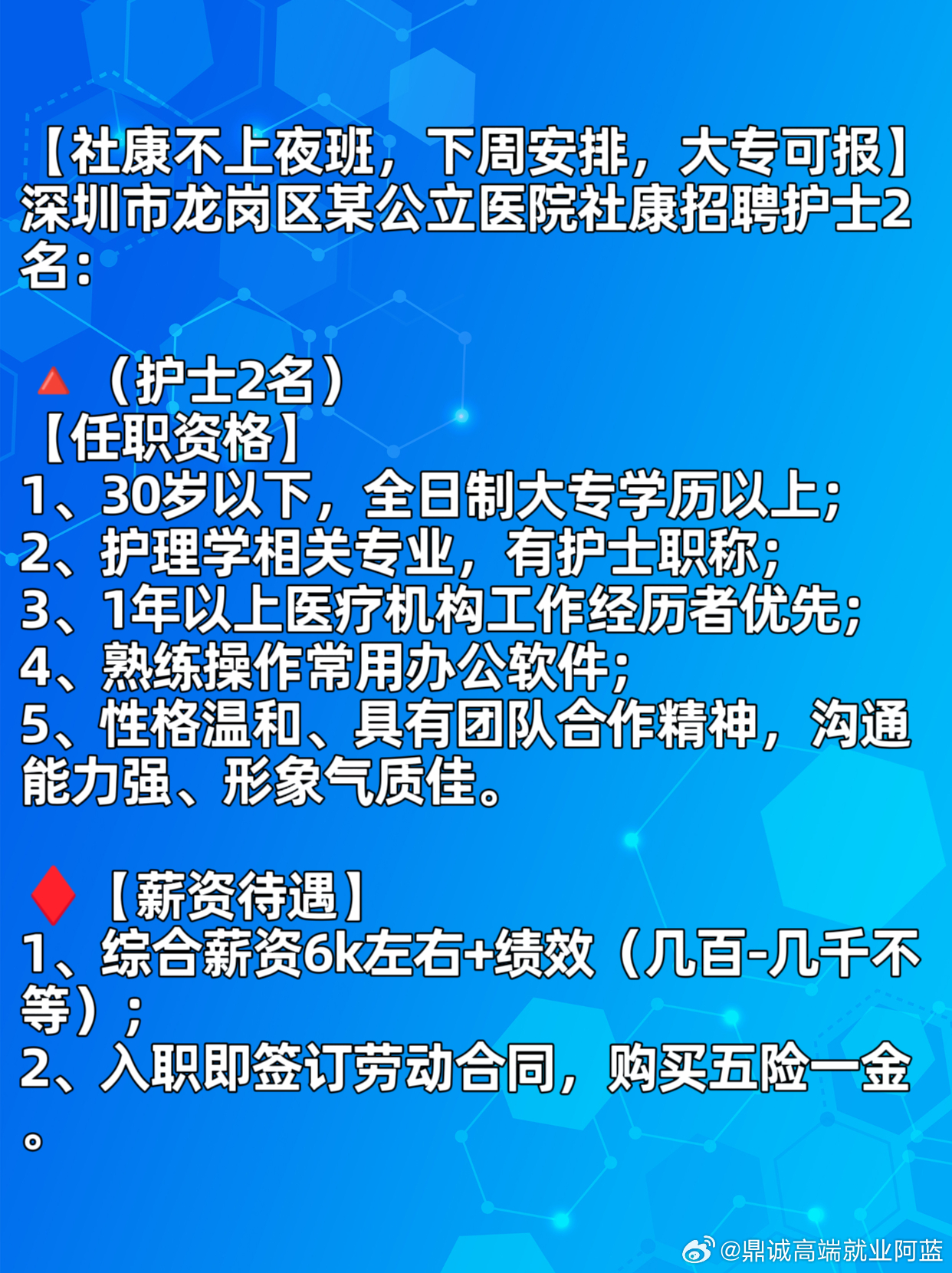 深圳护士招聘信息概览及概述