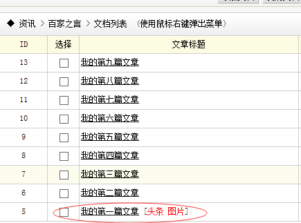 Dedecms最新文章调用技巧与方法指南