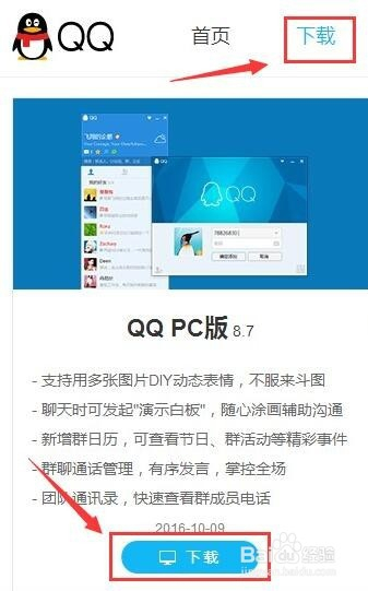 如何下载最新版本的QQ，详细步骤指南