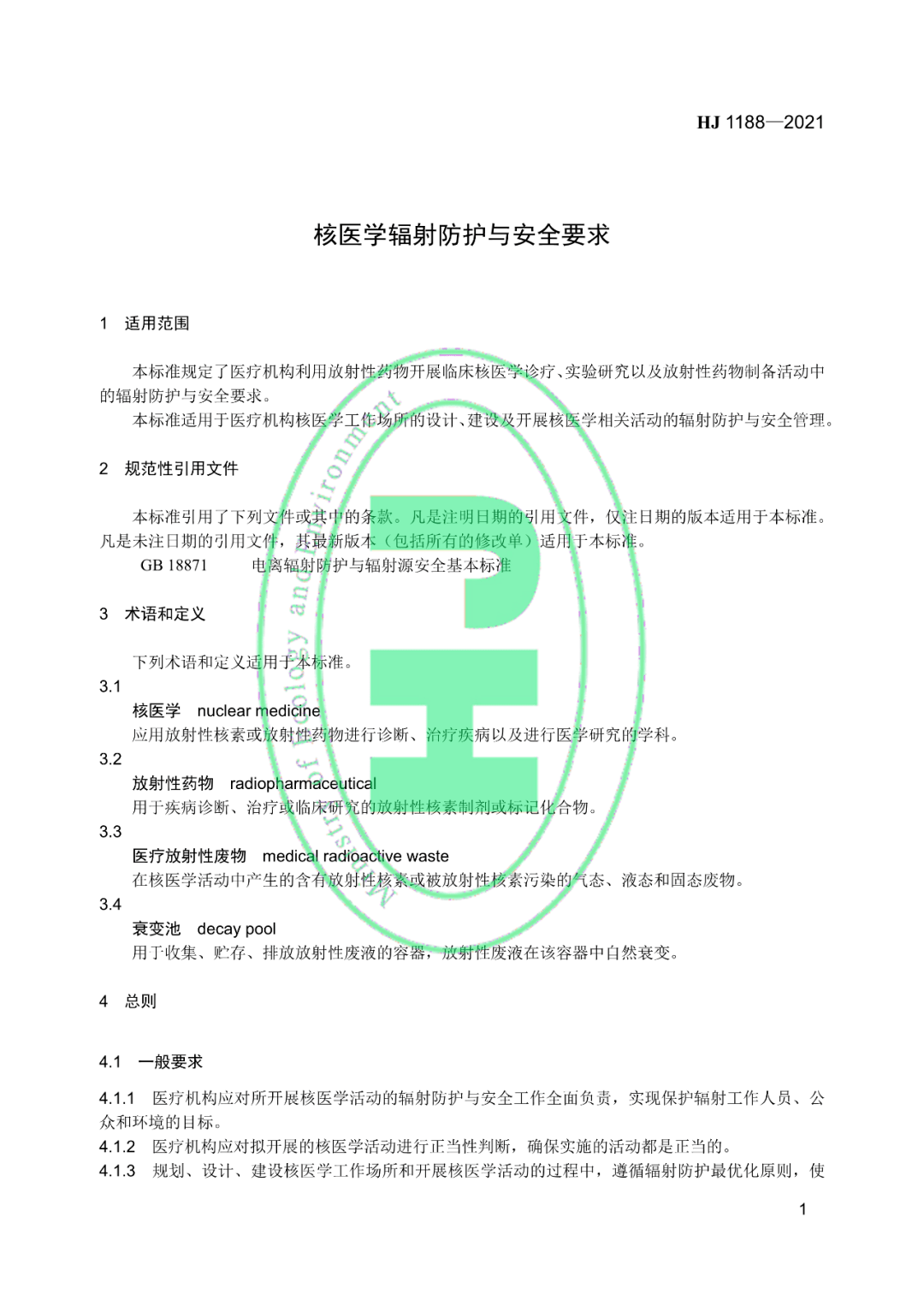 最新辐射防护规定的深度解读与解析